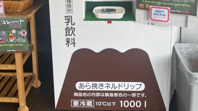 蛇口からチョコレート🍫