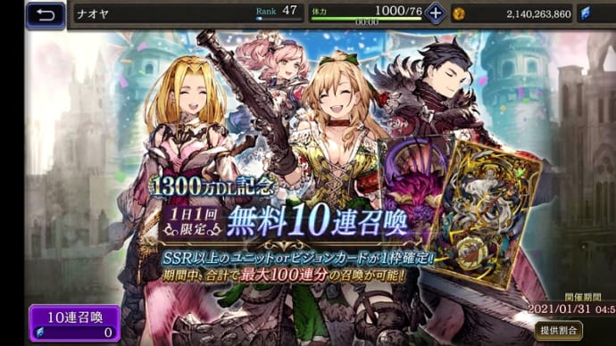 無料10連 ー FFBE幻影戦争 ー