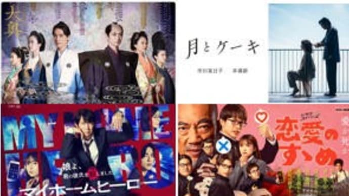 秋ドラマ・11/28火曜日