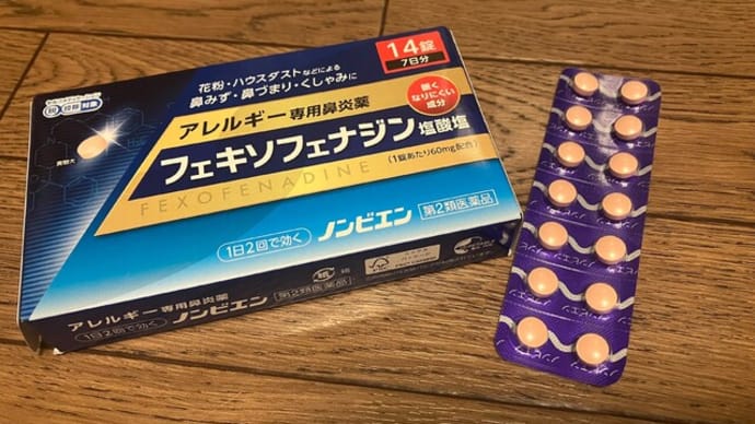 花粉症のくすり、もうちょっとだけど
