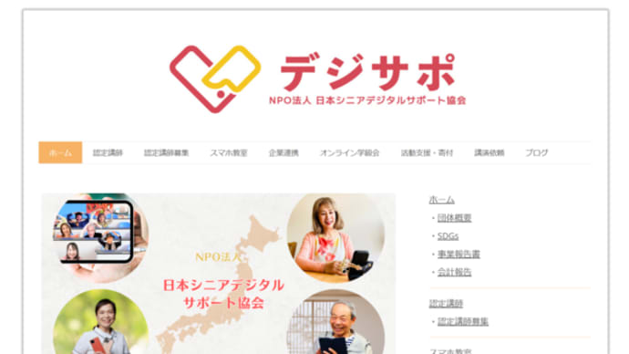 シニアスマホ教室