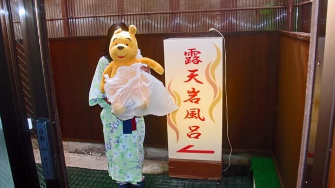プーさん 富山県下新川郡 小川温泉元湯 ホテルおがわに行ったんだよおおう その7