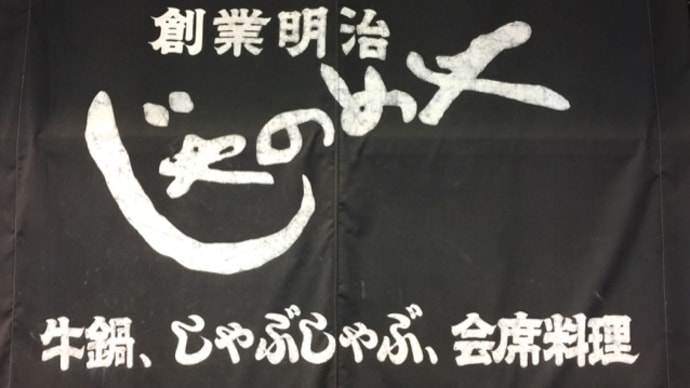 伊勢佐木町「じゃのめや」さん!〈英訳付〉