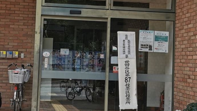 『参議院議員選挙に行ってきた···』