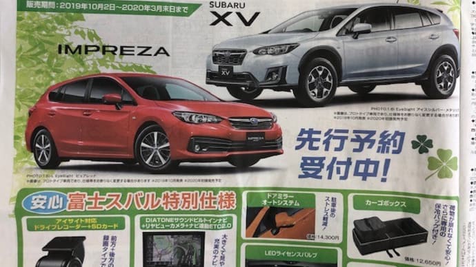 【富士スバル限定】ACTIVE SENIOR 登場