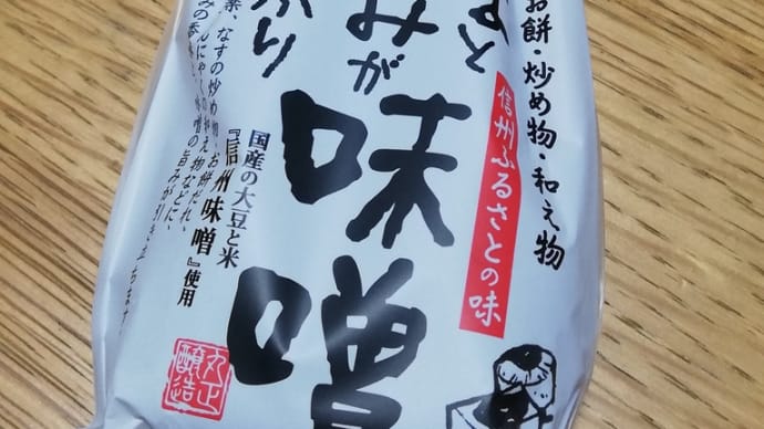 五平餅大好き♡ねえねがミッケた！