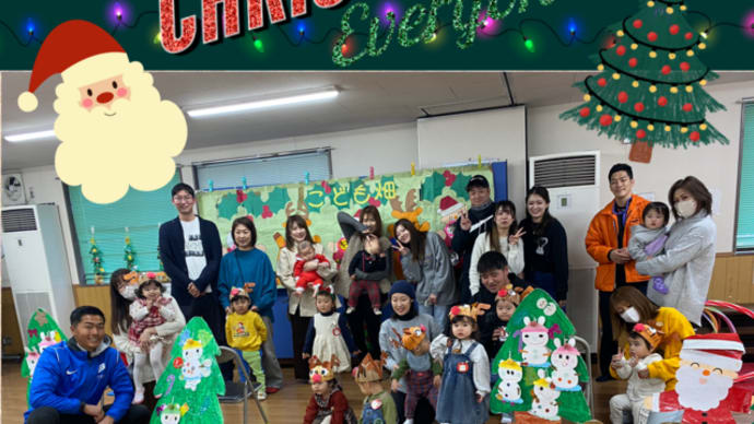 クリスマスパーティーの様子です。写真多め(^-^;