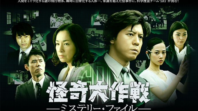 テレビ Vol.42 『特撮ドラマ 「怪奇大作戦」』