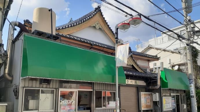 北千住に「美登利湯」の在る風景