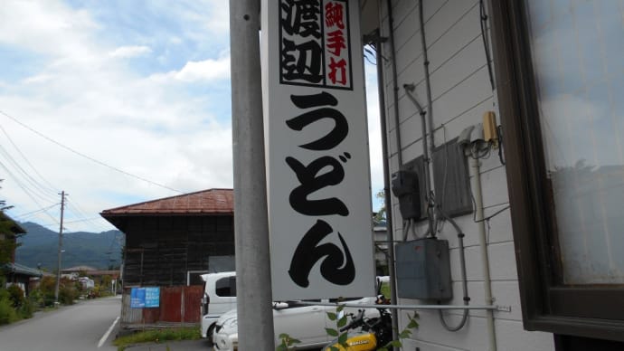 南都留郡 渡辺うどん 肉玉うどん中