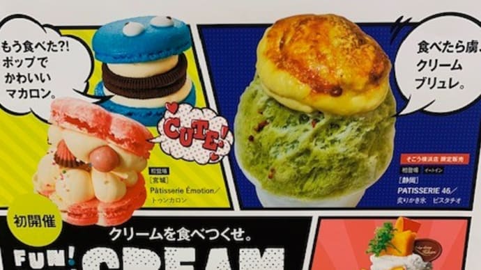 880円のソフトクリーム in ル・ショコラ・アラン・デュカス 東京工房