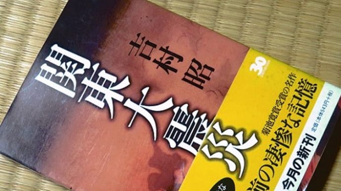 MY LIBRARY 関東大震災