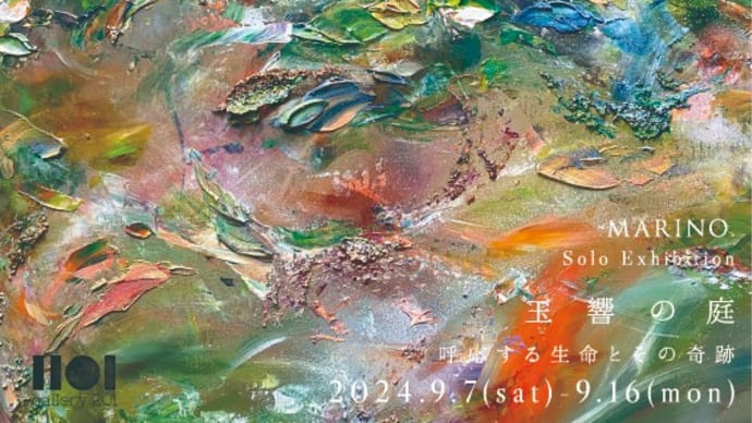 「MARINO.個展」/ギャラリー201