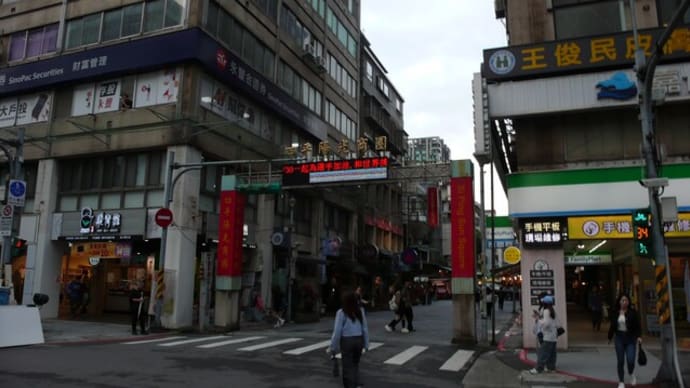 台湾10万歩行 02 四平街番茄牛肉麺とエビ釣り