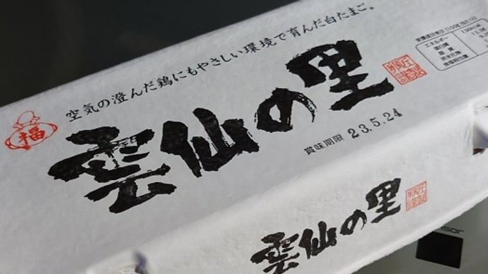 たまらん堂 雲仙の里