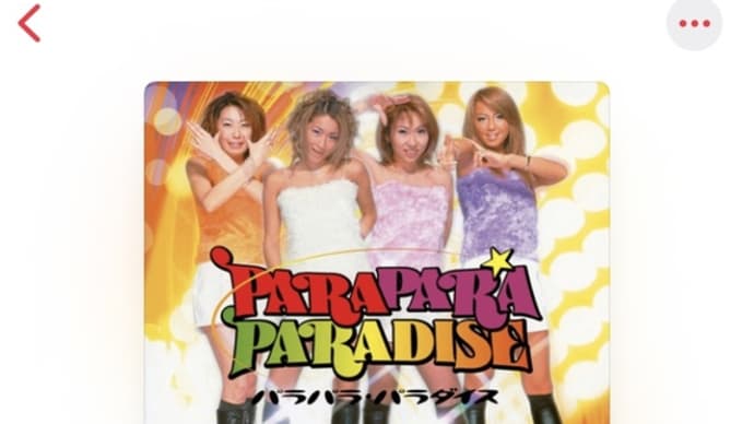 パラパラパラダイス 1