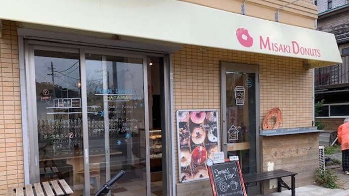 ドーナツってこんなに美味しかったっけ? in ミサキドーナツ 逗子店