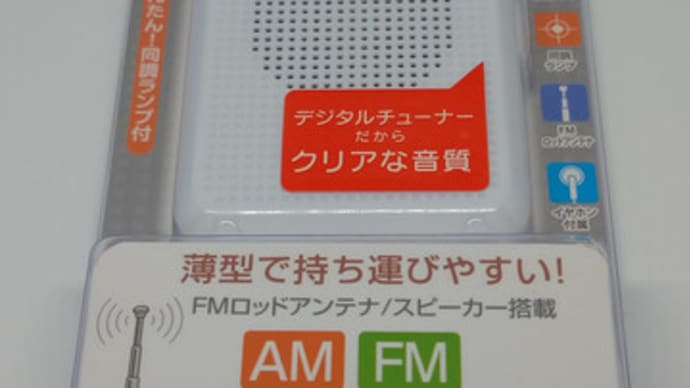 オーム電機 AudioComm ポケットラジオ