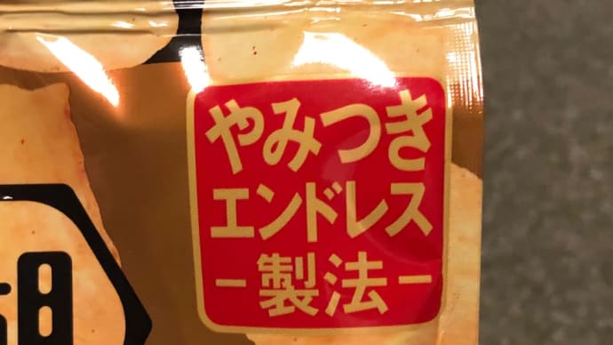今日の夜食(お菓子❓)、、、。