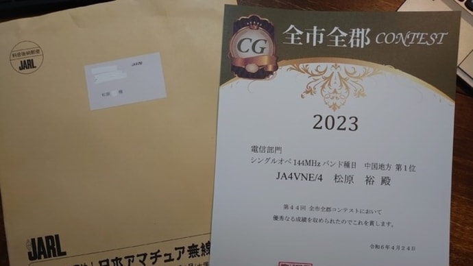 全市全郡コンテスト第1位 賞状をいただきました