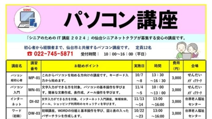 「パソコン講座」のご案内