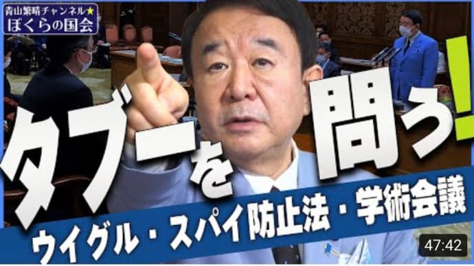 ぼくらの国会・第322回(令和4年4月19日・参議院 内閣委員会)