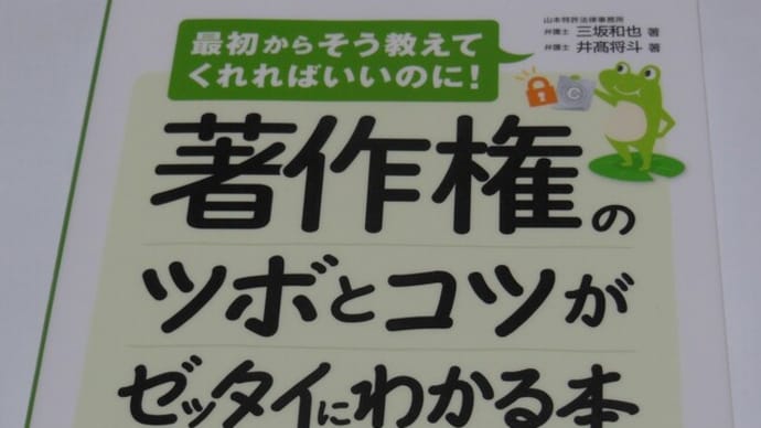 著作権のツボとコツがゼッタイにわかる本