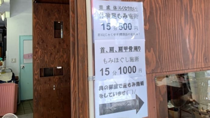 只今、あおぞら市にて体験施術をしています。
