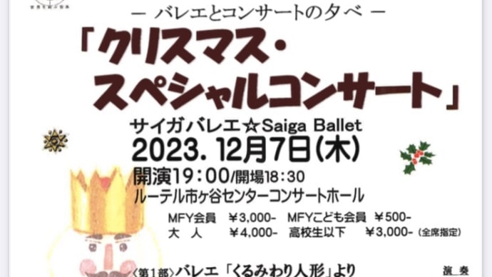 今年のサイガバレエ「くるみ割り」は、YouTubeライブ配信あり(しかも無料!)