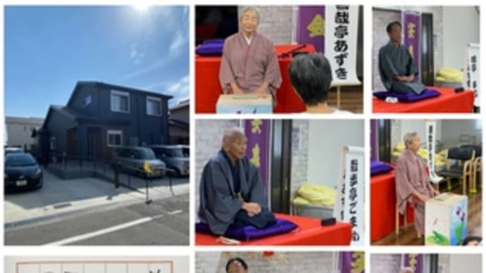 笑泉・出前寄席 at「鶴山台」・NO5~2024.10.15