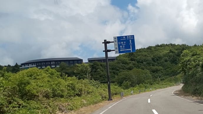 須川温泉へ