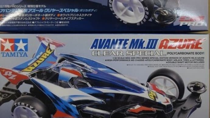 2023.11.10入荷新商品のお知らせ。タミヤ「ミニ四駆特別企画(マシン)アバンテMk.III アズール クリヤースペシャル(ポリカボディ)」他入荷!