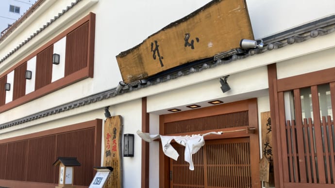亀戸の「升本本店」で昼食