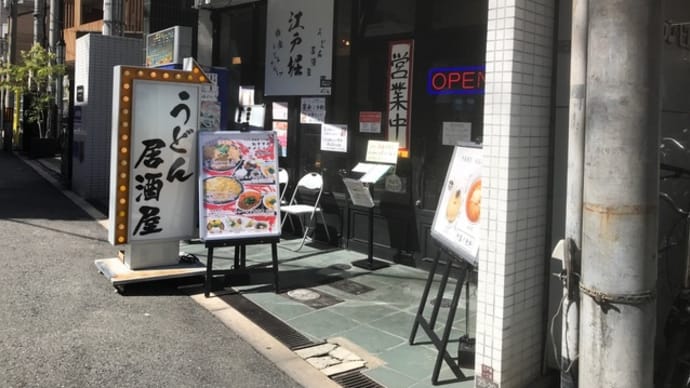 【うどん居酒屋江戸堀】 ランチ『ひやかけ竹天セット』 大阪市西区