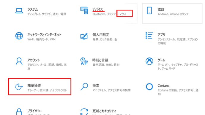 マウスポインターを大きくする