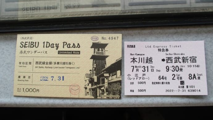 SEIBU 1Day Pass にて　（ teacup Blog の最終投稿）