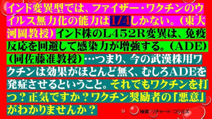 フライヤー:インド変異型では、ファイザー・ワクチンのウイルス無力化の能力は1/4しかない。