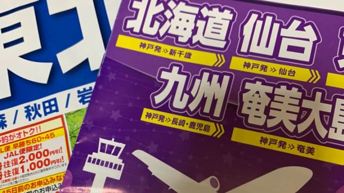 東北出張の準備。