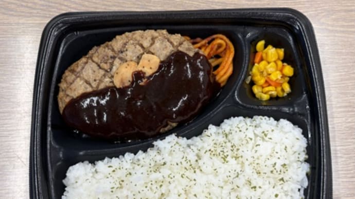 ハンバーグ食べる。