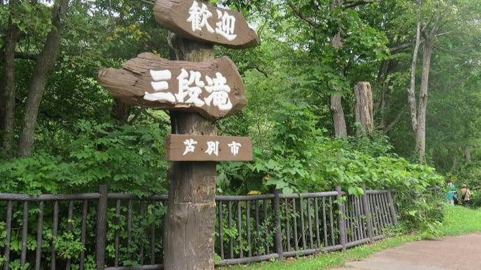 栗の樹ファーム、フィールド・ドリ－ム、追分、見物周遊 。　北海道周遊・車中泊の旅 。