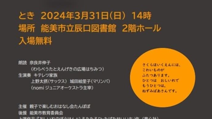 春休み親子春劇場「おしいれのぼうけん」3月31日