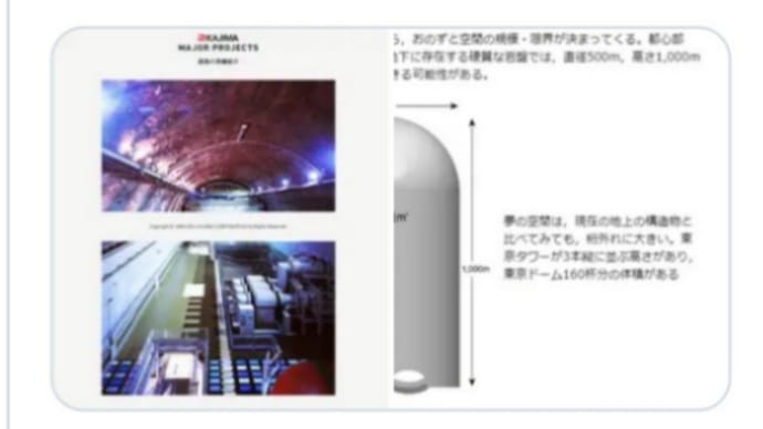 トランプ処刑対象【鹿島建設】悪魔崇拝レプリアンの巨大地下施設を建設!原発【核兵器開発】JAL123便墜落現場のすぐ近くに世界最大級・神流川発電所を施工!地下3000mに東京ドーム160杯分
