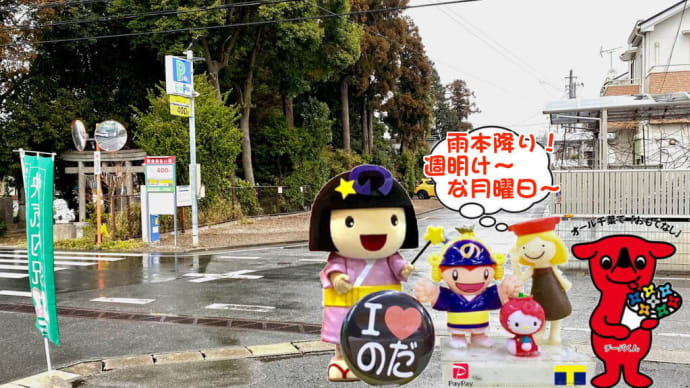 あれッ!!先週は九十九里行ってきたのに!白子町にまたまた・・・