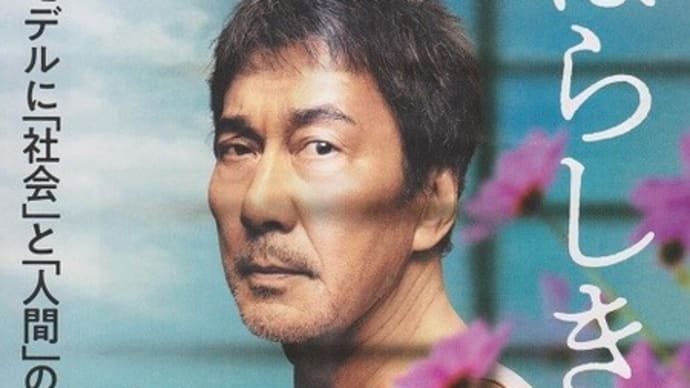 「すばらしき世界」感想（ネタバレなし）