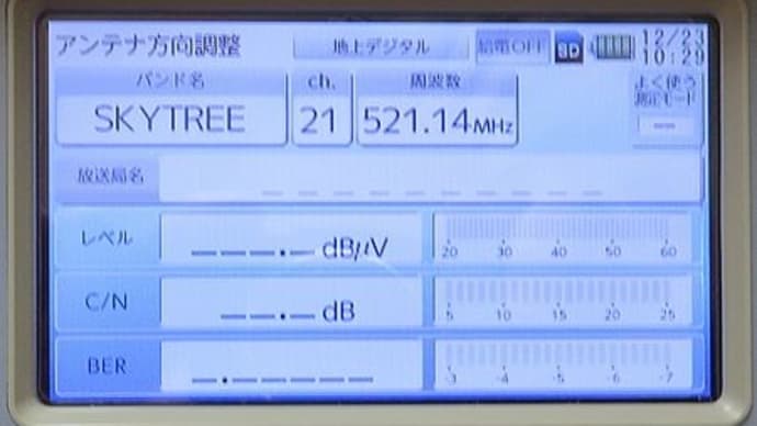 千葉県：千葉市花見川区横戸台にて、地デジ受信不良点検手直し