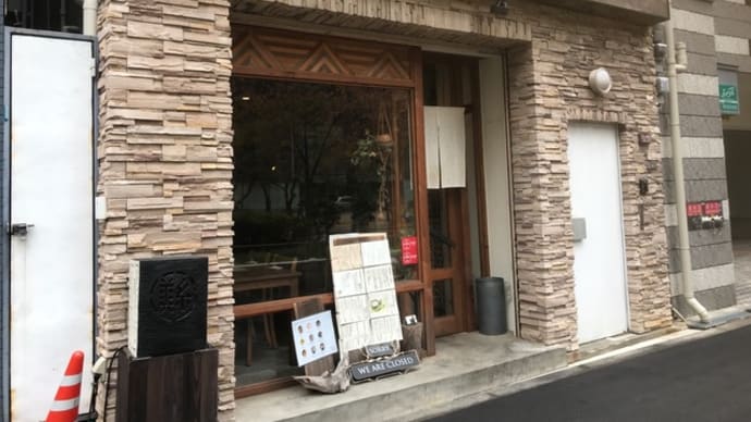 【UDON 美糸】 『彩り十種の野菜で食べるおうどん』 大阪市西区