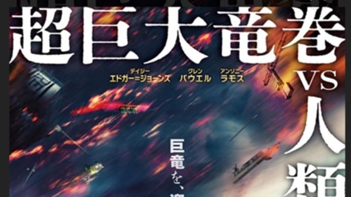 ツイスターズ