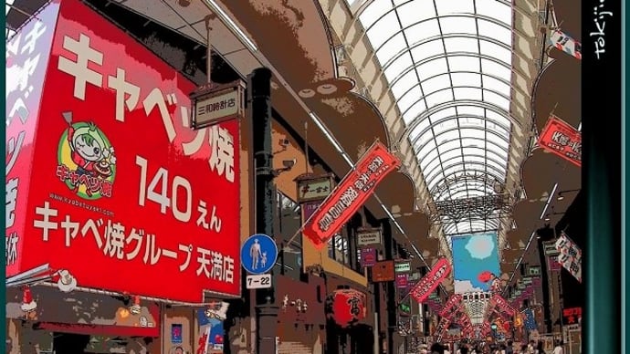 ２０１４年６月天神橋筋商店街