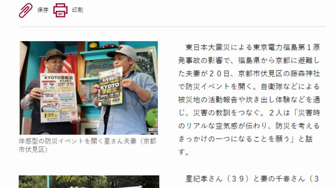 藤森神社で防災イベント