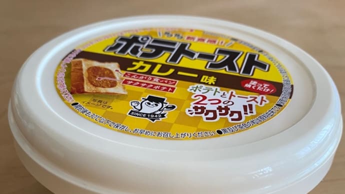 ソントン ポテトースト